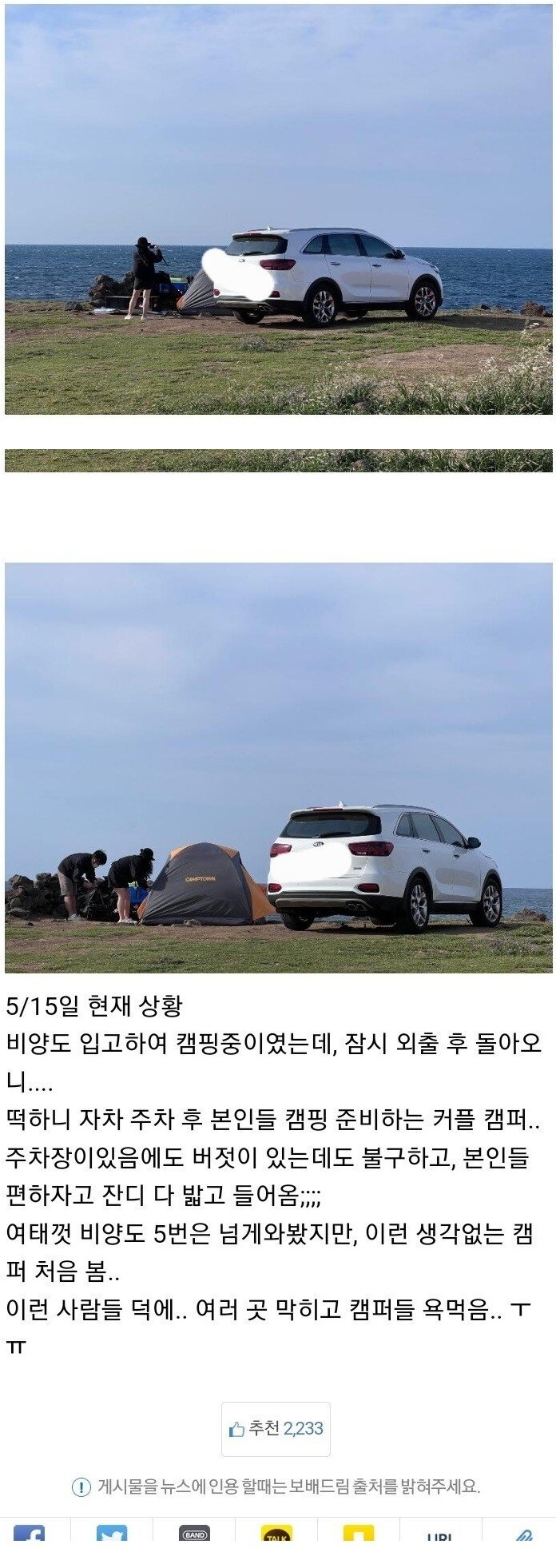 [유머] 캠퍼들 욕 먹게하는 비매너. -  와이드섬