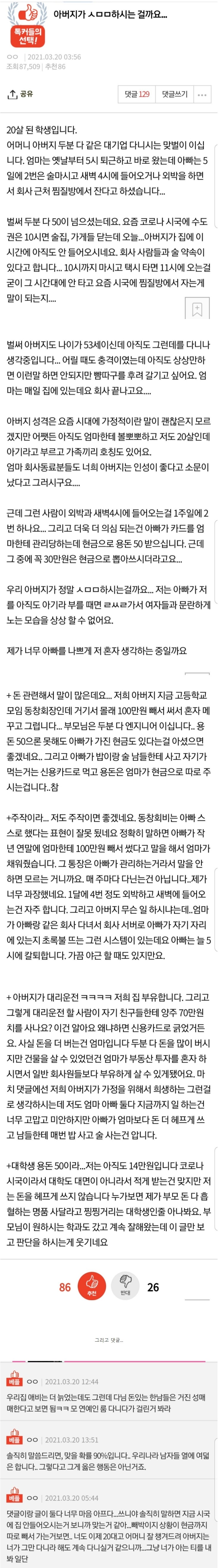 [유머] 의심스러운 아버지 -  와이드섬